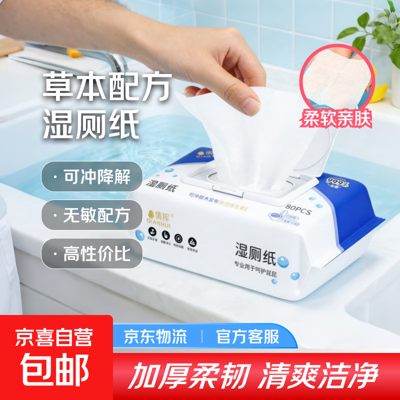 【极致性价比】80抽京东湿厕纸可冲马桶湿巾纸如厕专用私处擦屁屁 【量贩版】 80抽*4包 加大加厚布艺