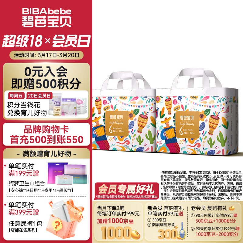 碧芭宝贝【会员专享】丛林狂想曲拉拉裤婴儿成长裤训练裤透气大号尿不湿 拉拉裤XXL32片*2包(15kg以上)