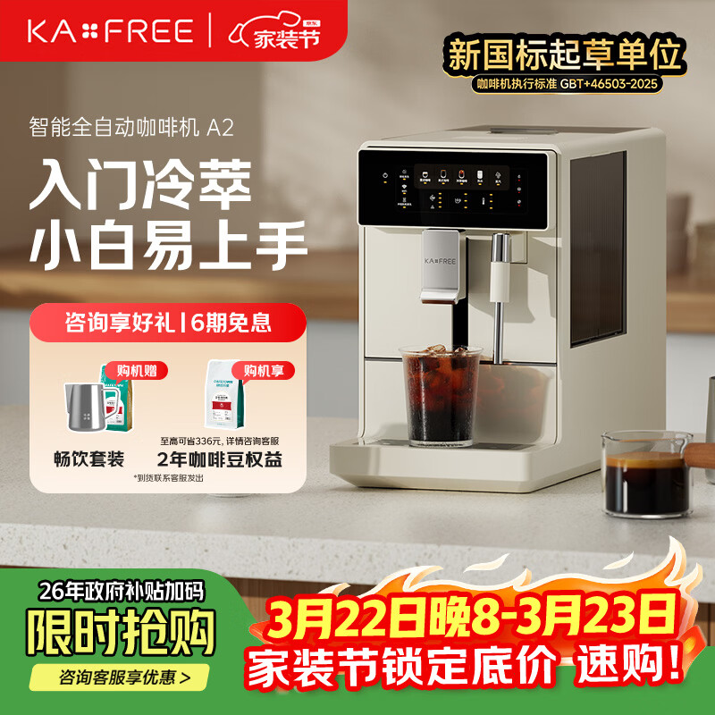 咖啡自由（KAxFREE）冷萃咖啡机全自动意式家用全自动咖啡机研磨一体 AI识豆 蒸汽打奶泡 A2 月白