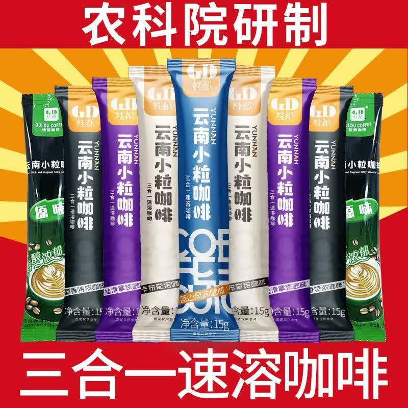 桂都速溶咖啡原味生椰拿铁蓝山卡布奇诺提三合一云南小粒神学生条袋装 卡布奇诺【农科院款】 15g*100条【实惠囤货】