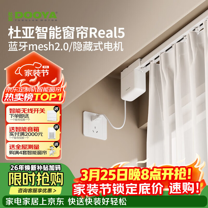 杜亚Real5蓝牙2.0版智能电动窗帘家居自动卧室电机语音控制不含布 3米直轨定制蓝牙版包安装