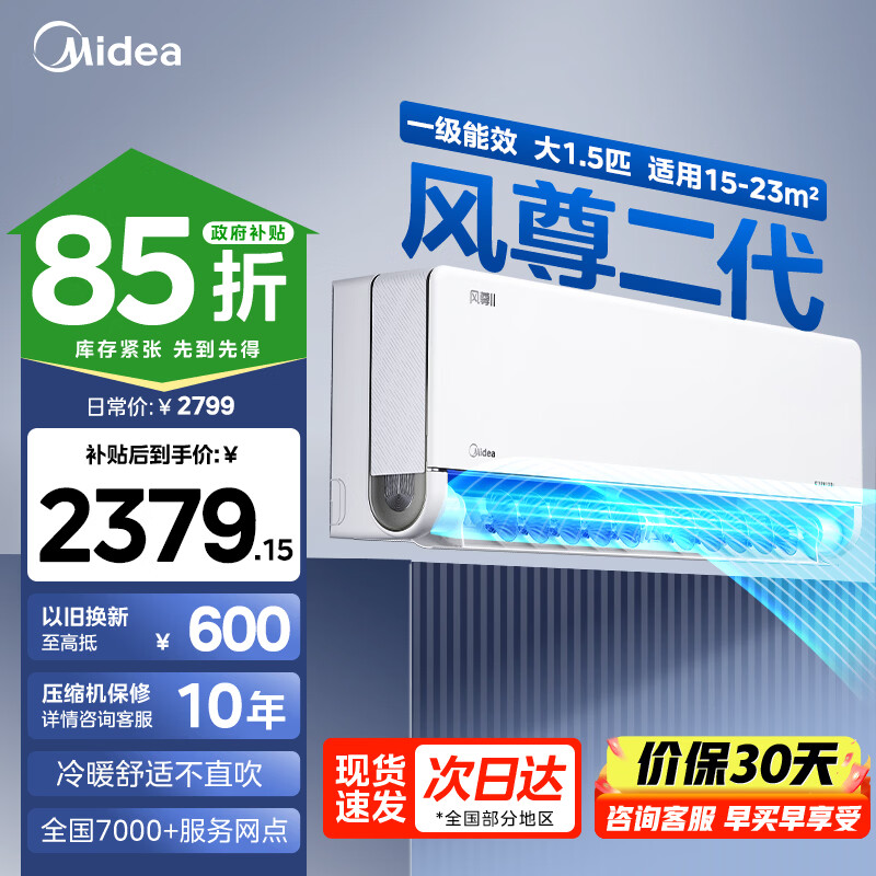 Midea/���� ������� ��1.5ƥ �һ� KFR-35GW/N8MXC1��  1953.55Ԫ