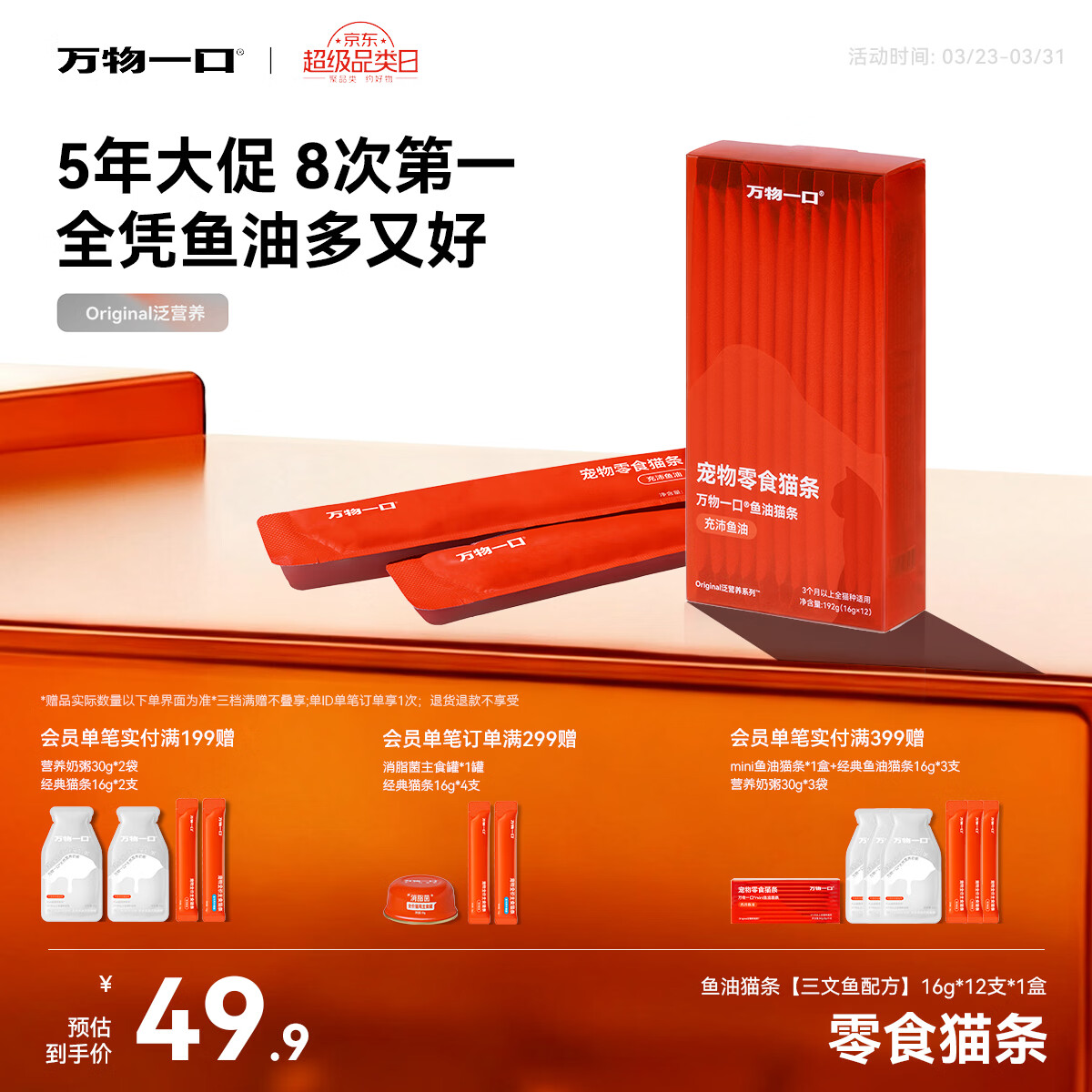 万物一口Original泛营养系列鱼油猫条0添加成幼猫零食猫湿粮16g*12支