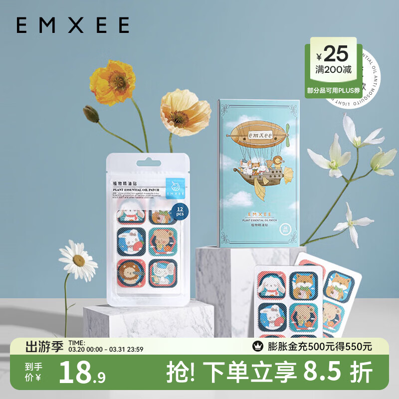 嫚熙（EMXEE）植物精油贴户外出游随身卡通贴纸室外防护神器旅行便携精油贴 精油贴 36片 1盒 京东折扣/优惠券