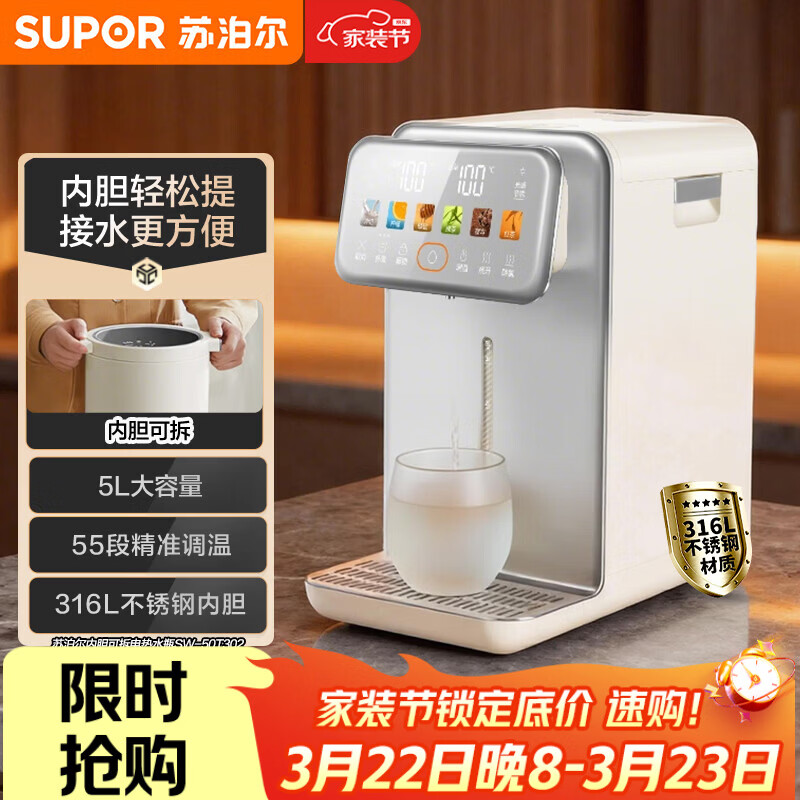 苏泊尔（SUPOR）电热水瓶饮水机恒温水壶5L电热水壶烧水壶316L可拆内胆彩屏多段保温SW-50T302