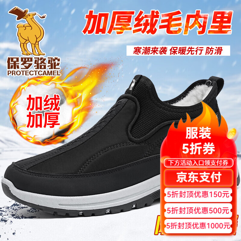 保罗骆驼运动休闲鞋男 新款冬季加绒加厚一脚蹬户外鞋 百搭保暖棉鞋子男 【黑色】 LY2251 39