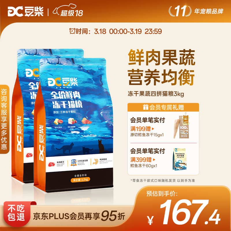 豆柴（docile）冻干四拼猫粮成猫幼猫英短美短蓝猫全阶段通用鲜肉猫干粮 冻干四拼猫粮3kg