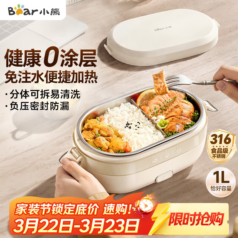 小熊（Bear）电热饭盒 加热饭盒免注水 自加热饭盒可插电加热饭盒316L不锈钢热饭神器1L DFH-N10F6