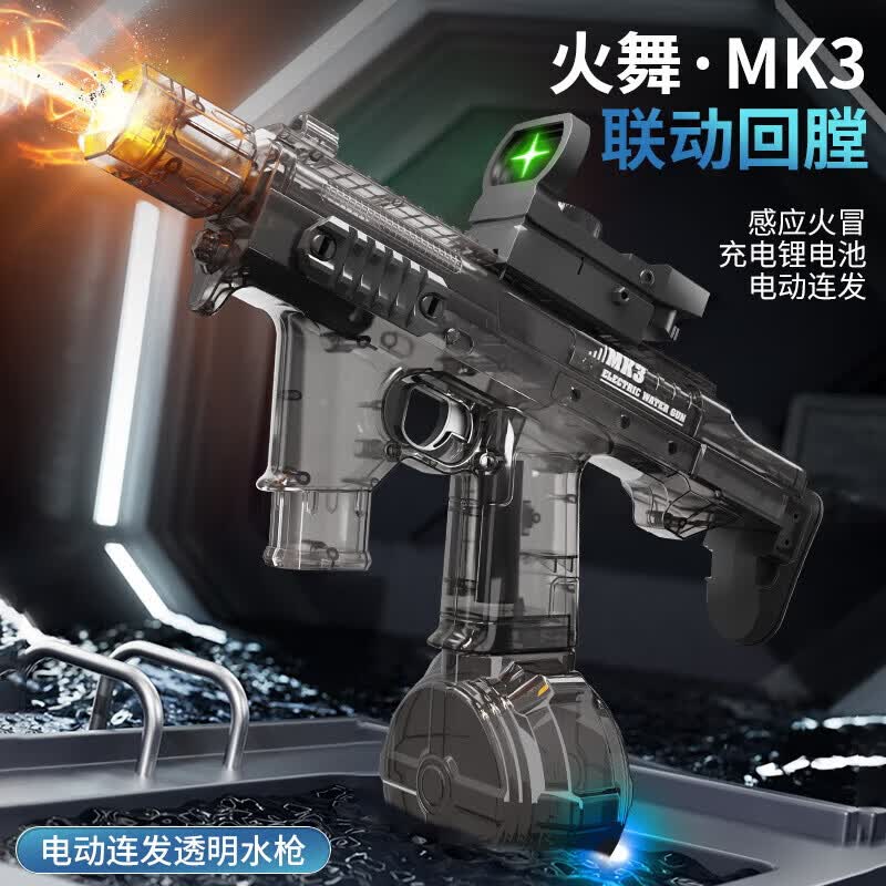 糖米 TEMI新款火舞MK3电动连发水枪儿童玩具呲喷水枪高压强力射程远泼水节 火舞MK3电动水枪【透明黑】 标准配置 【单锂电】送护目镜