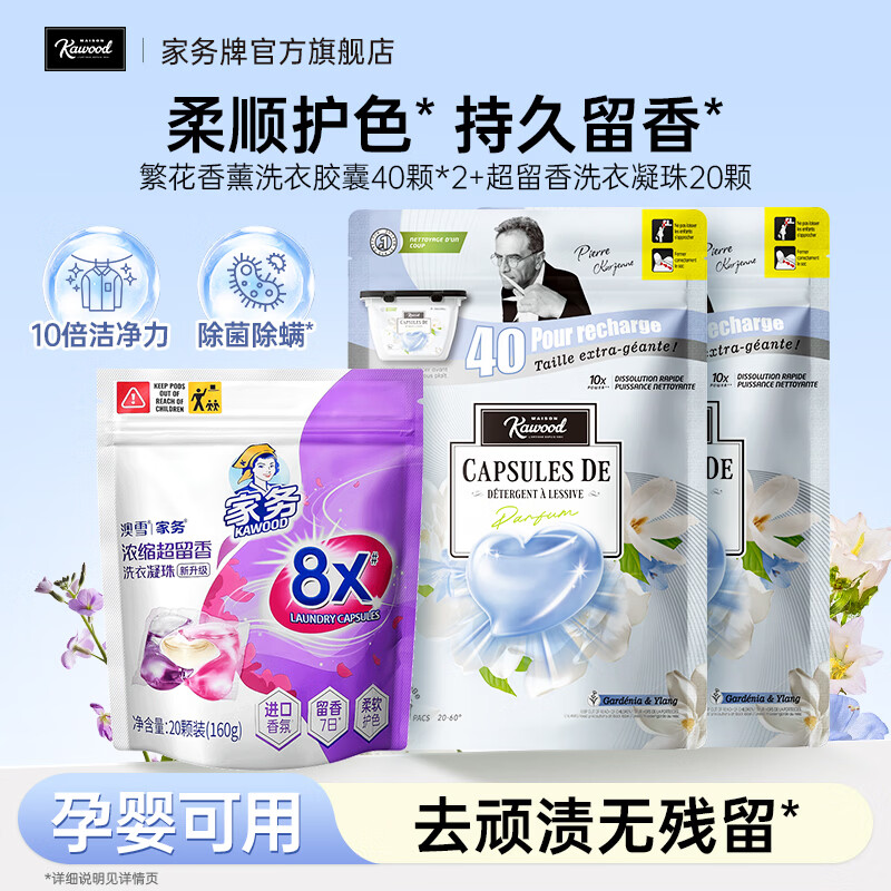 家务KAWOOD四季繁花洗衣胶囊40颗袋装除菌除螨10倍洁净  持久留香孕婴可用 2袋80颗【栀子&依兰】+超留香洗衣凝珠20颗