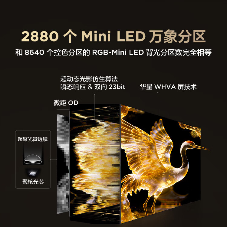 FFALCON雷鸟电视85鹤7 PRO 26款 85英寸 极景 蝶翼华曜屏QD-Mini LED 万象分区 平板电视机85R79A Pro