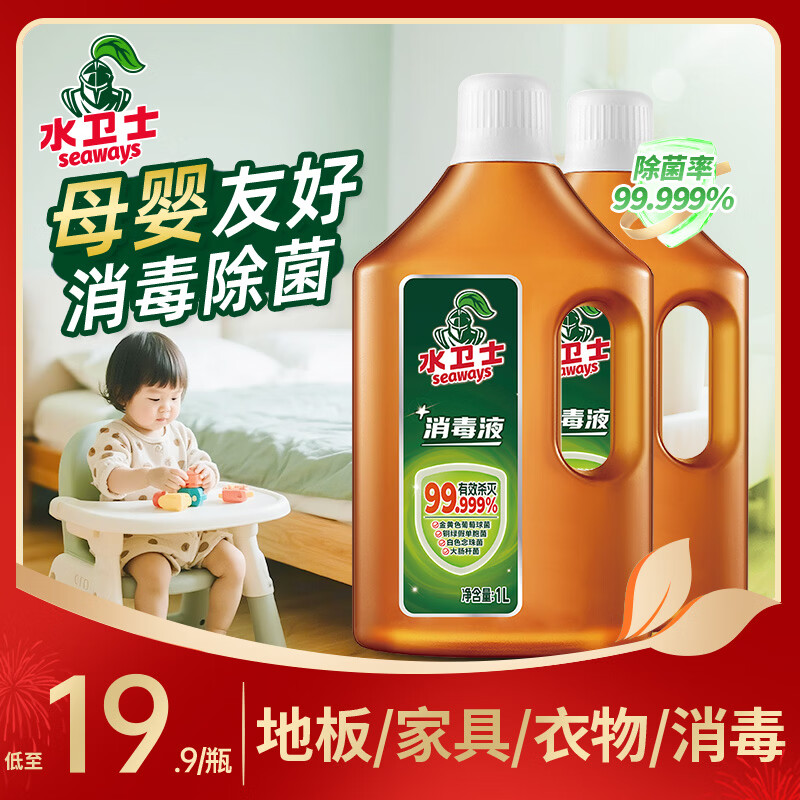 水卫士家用消毒液1L 母婴友好衣物地板玩具宠物用品等杀菌除菌液消毒水 【松木清香】1L*2瓶
