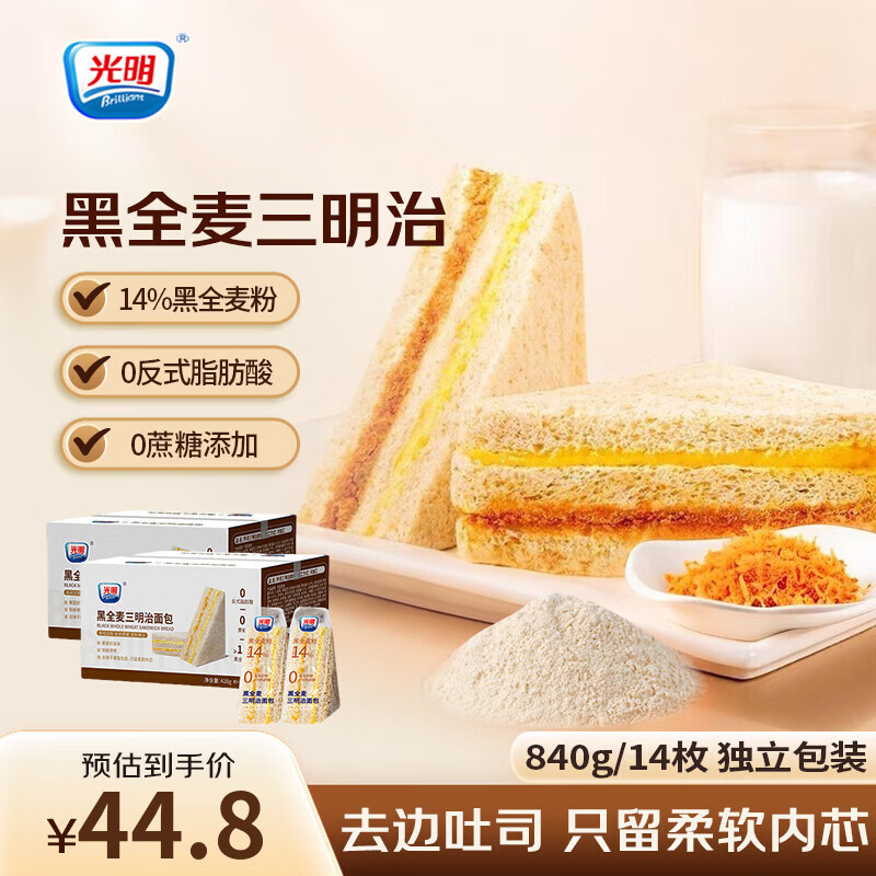 光明吐司好价合集，黑全麦肉松三明治吐司 2 箱 840g 34.8元 - 线报酷