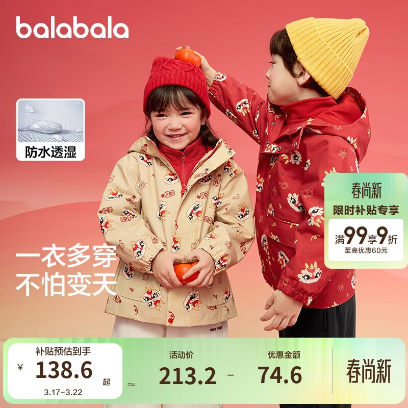 巴拉巴拉童装儿童外套男童2025春秋装女童摇粒绒两件套拜年服208125105208