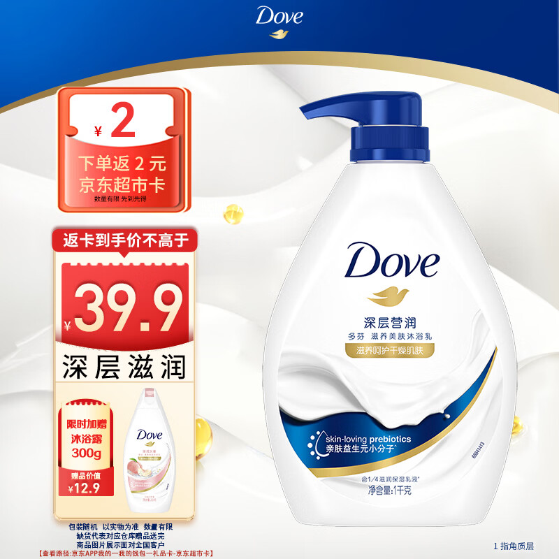 多芬深层营润美肤沐浴露1000g 滋养肌肤 持久留香 男女士通用