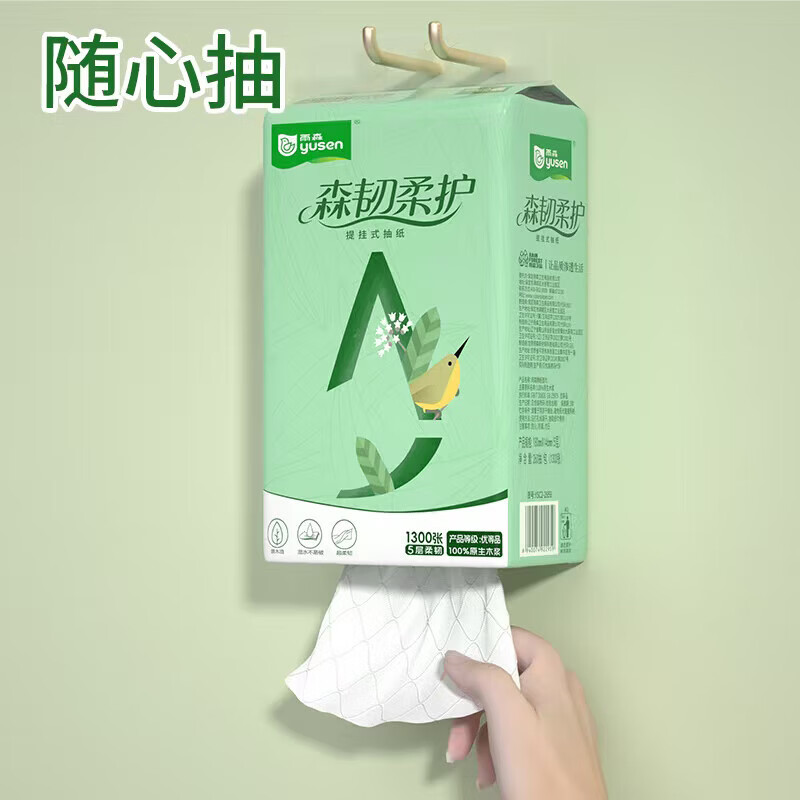 雨森（YUSEN）抽纸悬挂式纸巾卫生间厨房卫生纸大包湿水不易破纸抽 5层1300张 5层*260抽*5包