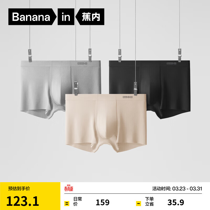 蕉内银皮508A男士内裤7A抗菌60支莫代尔干爽透气无痕平角裤礼盒3件装 矿石灰+浅木黄+黑色 3条 XL