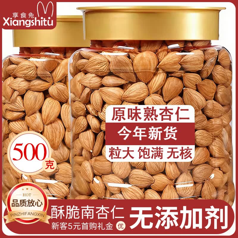 享食兔正宗熟南甜杏仁原味无添加片无糖坚果新炒货即食零食的功效500g