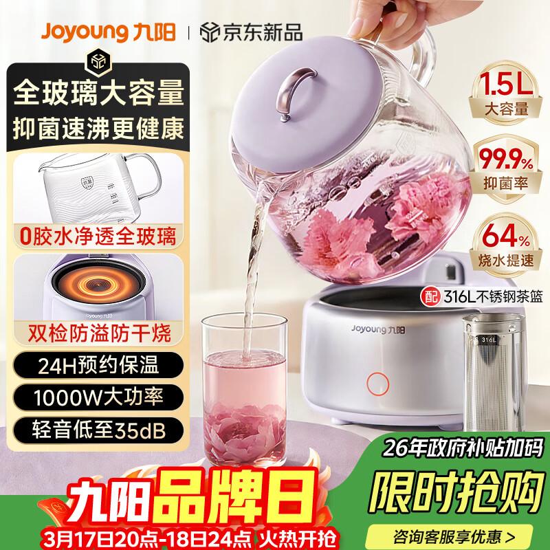 九阳（Joyoung）全玻璃母婴养生壶恒温壶 大容量花茶壶 办公室多功能煮茶壶 0胶水0金属 72h保温 1.5L K15D-WY106