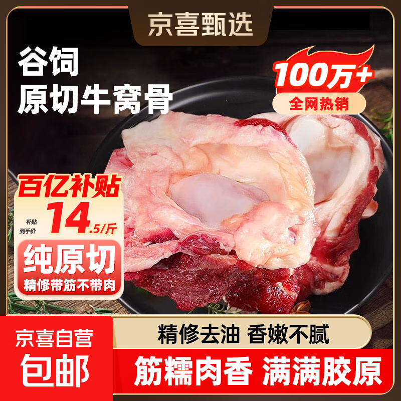 原切牛窝骨牛膝盖骨带筋带骨牛肉炖煮牛脆骨火锅红烧煲汤生鲜年货 原切牛窝骨净重8斤(带筋不带肉)