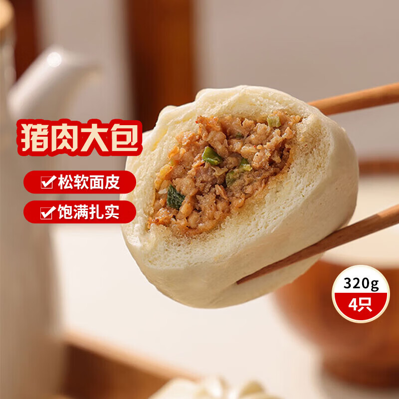 三全中式早餐汤圆元宵夜宵速冻食品 猪肉大包320g