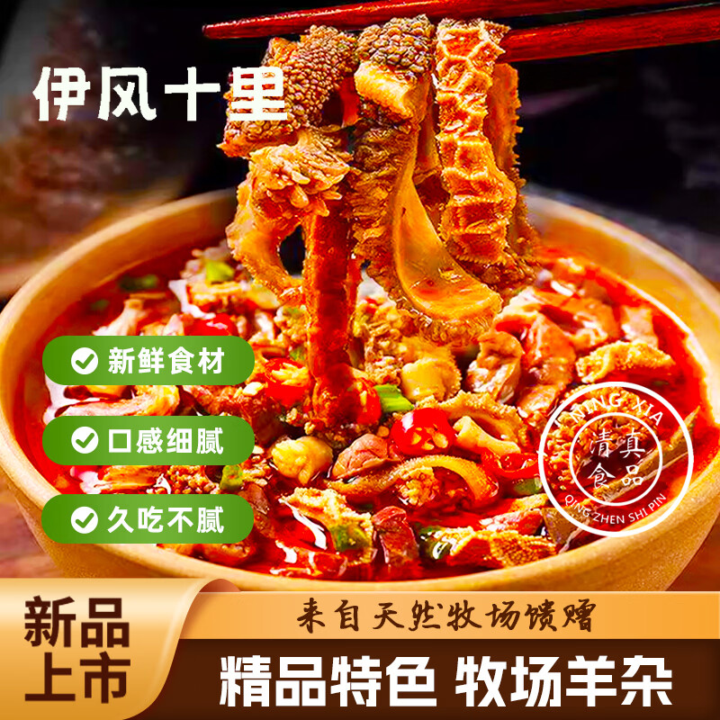 聊冠穆德清真食品内蒙古羊杂生鲜加热开袋即食熟食真空包装全熟产地直发 （热销推荐）3斤（258g/袋）无肝  送秘制料包 /盒