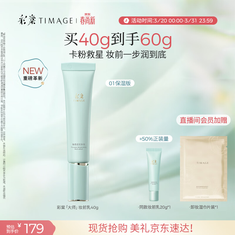 彩棠陈都灵同款妆前乳隔离霜素颜提亮肤色隐形毛孔01保湿版生日礼物