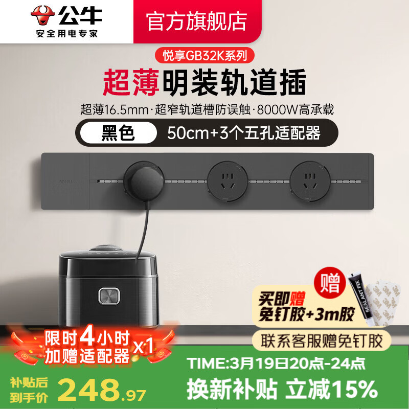 公牛（BULL）超薄轨道插座 明装免打孔GB32K 多功能墙壁插座 8000W高承载 黑色【50cm+3适配器】