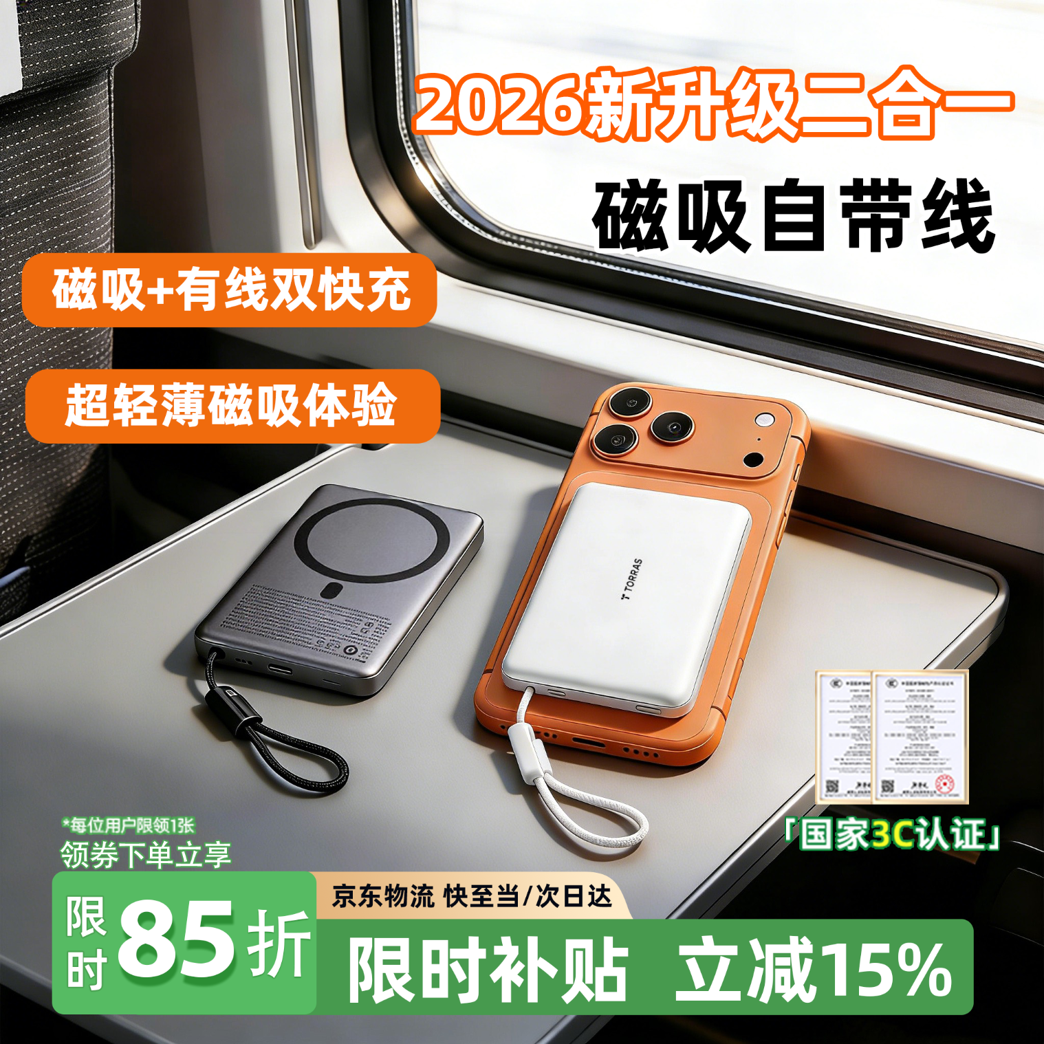 图拉斯磁吸充电宝【新升级二合一】3C认证可上飞机Magsafe二合一自带线快充移动电源10000毫安适用苹果