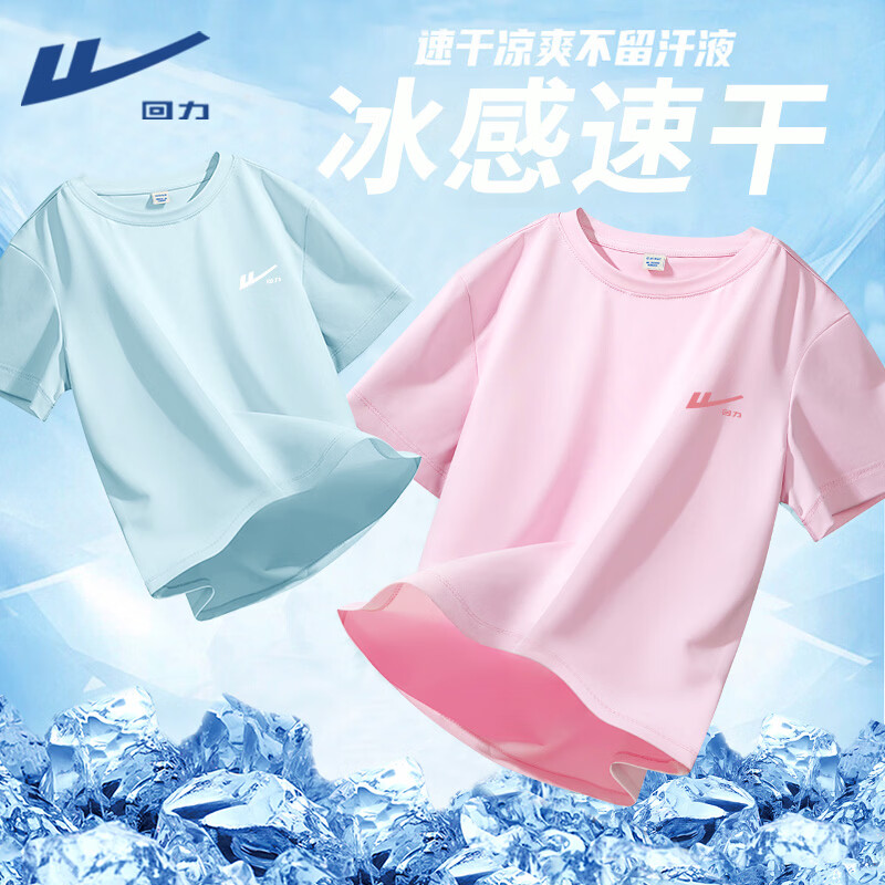 回力童装儿童t恤短袖2026新款男童凉感速干上衣女童夏季薄款时尚半袖 浅蓝/H白回力小K-粉/H回力勾粉K 175 京东折扣/优惠券