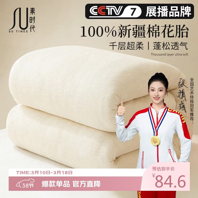 素时代100%新疆长绒棉絮 四季棉花被芯 春秋被子 4斤 150*200cm