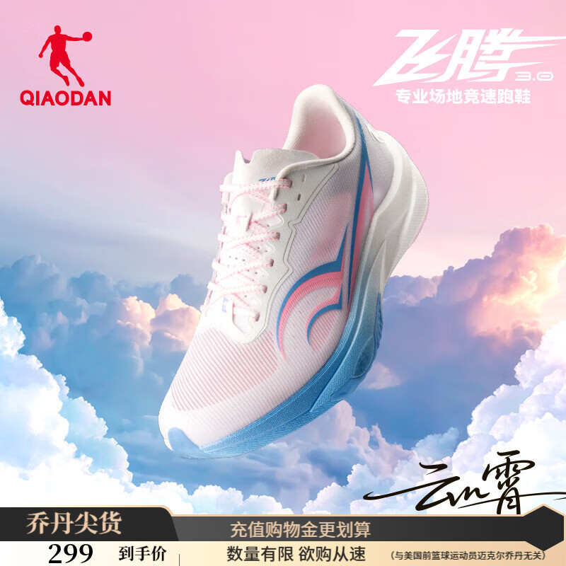 乔丹飞腾3.0男跑步鞋运动鞋场地训练学生中考体测鞋女减震夏季透气 纯净白/灵动蓝 -男-云霄 42