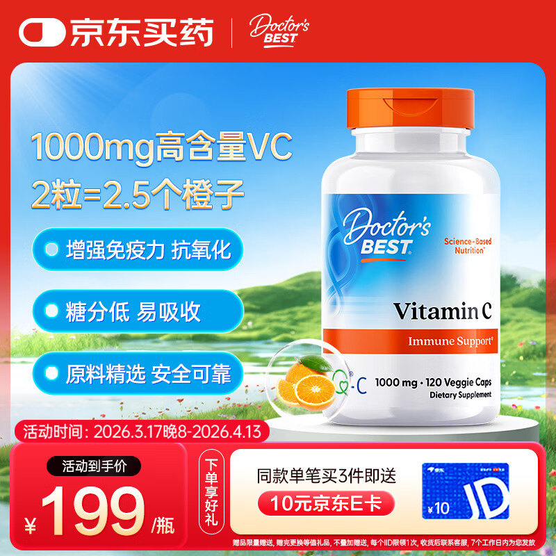 Doctor's best多特倍斯高含量维生素C素食硬胶囊1000mg/粒120粒成人进口金达威