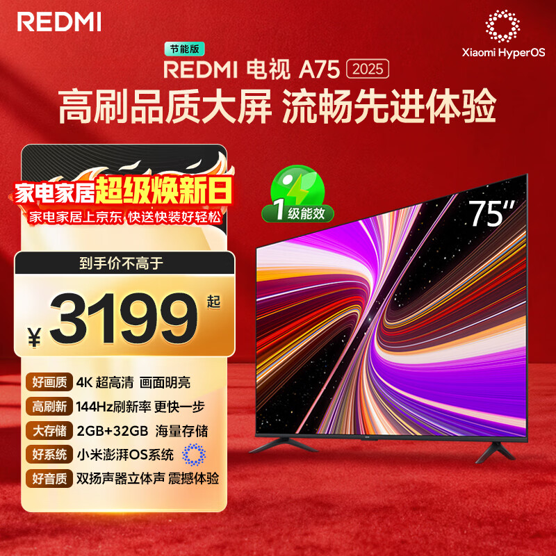 小米（MI）REDMI 智能电视 A75 75英寸 144Hz高刷 2+32GB L75MA-RAE 远场语音智慧屏显示器家电电器平板tv