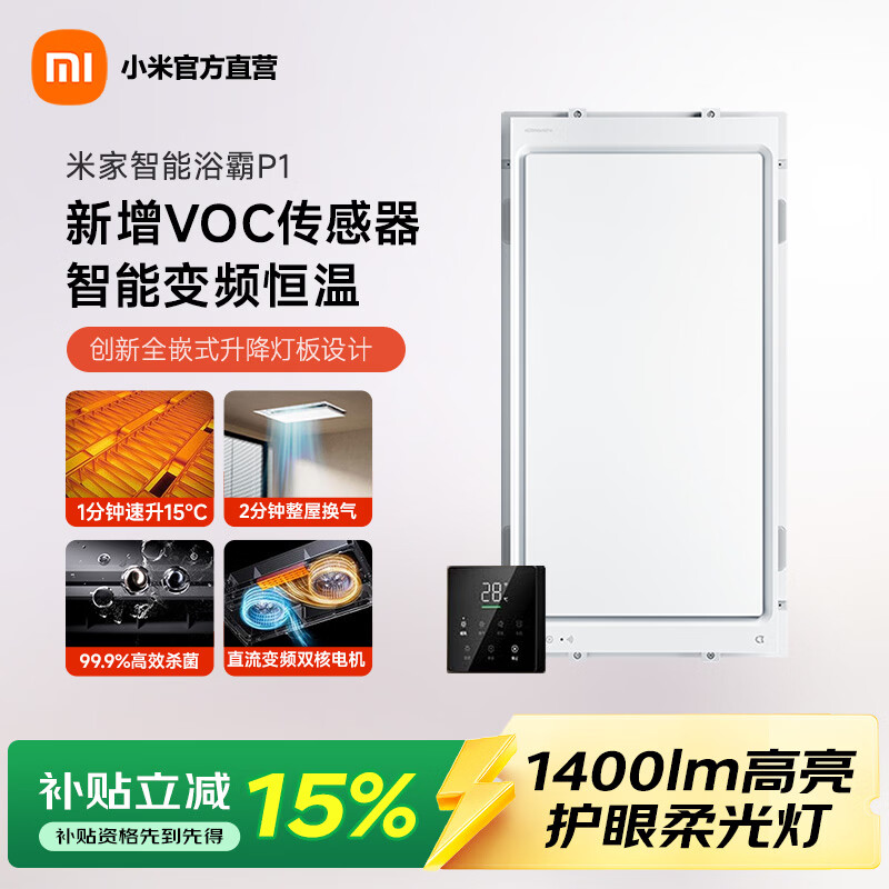 米家小米智能浴霸P1 石墨烯暖风变频恒温除菌照明排气一体 米家智能浴霸P1
