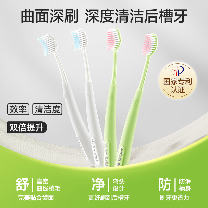 恐龙医生(PROTEFIX)【国家专利设计】弯头曲面牙刷成人软毛高档家用中毛专用牙间隙刷 软毛 4支 【养护去渍】护龈*2+ 去渍*2