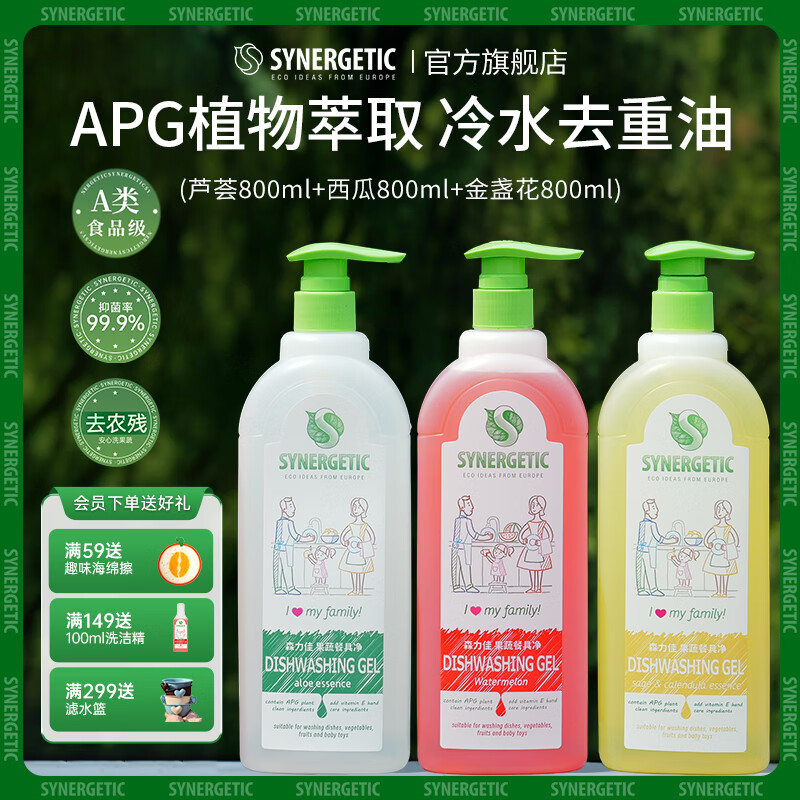 森力佳俄罗斯洗洁精家用大桶食品级洗涤剂果蔬清洁剂厨房用品 三种香型混合装混合装800ml*3