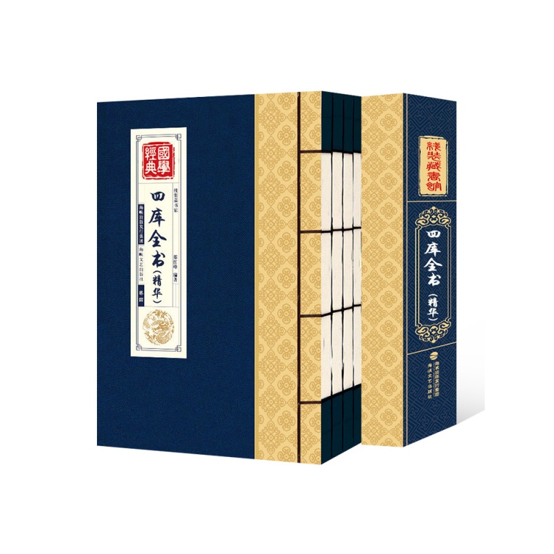 四库全书精华 线装全套4册原文原著文白对照全注全译珍藏版 国学经典文学历史百科书籍史学巨著书