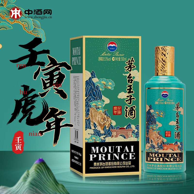 茅台生肖虎纪念酒53度 王子虎(壬寅虎年)500ml酱香型白酒礼盒 生日