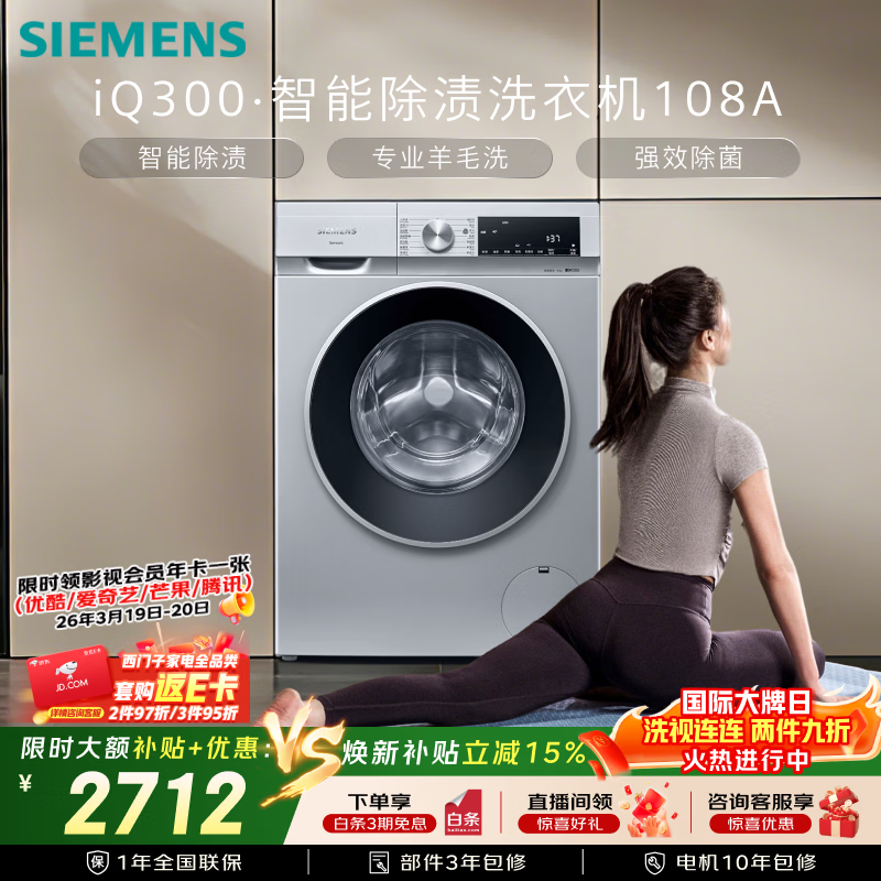 西门子（SIEMENS）iQ300 10KG大容量全自动变频滚筒洗衣机 智能除渍 强效除螨 羊毛洗 15分钟快洗WG52A108AW国家补贴