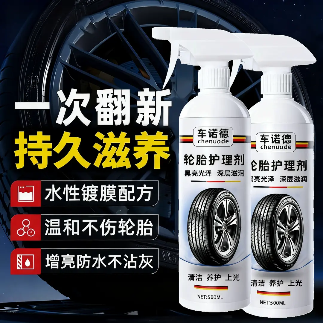 德国汽车轮胎蜡轮胎光亮剂釉增黑耐久保养轮胎宝防老化油保护剂 【线下高端汽美店同款】 500ml 1瓶 轮胎护理液+海绵擦 德国精油原液【不满意随时退】赛车级养护