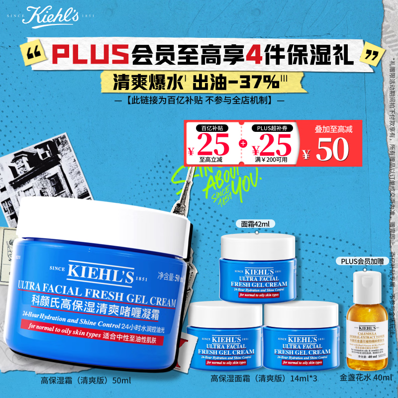 科颜氏（Kiehl's）高保湿果冻面霜清爽版50ml 控油补水护肤 生日礼物