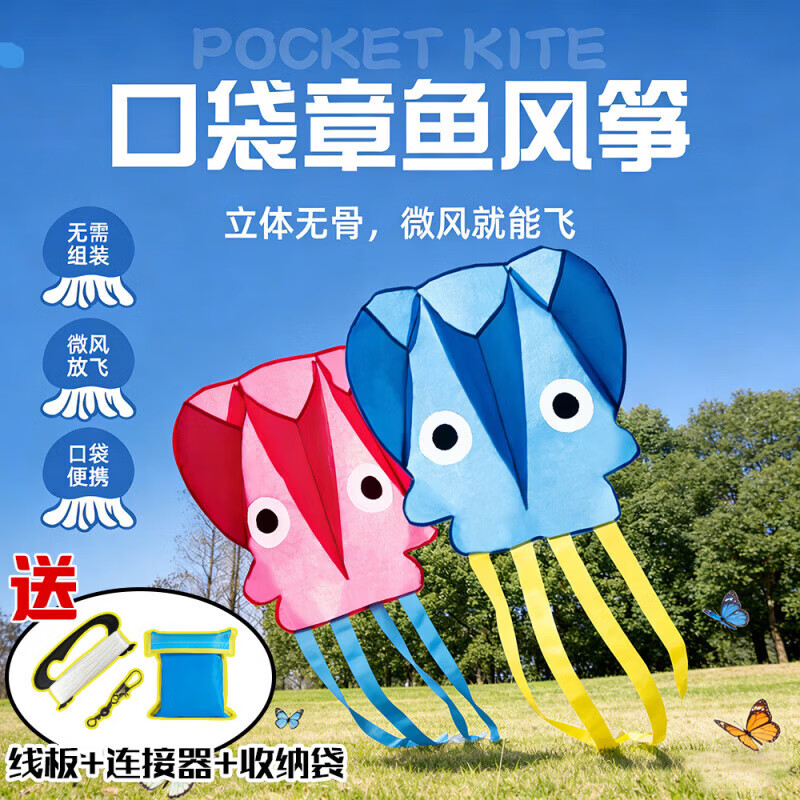 清洁CAP 粉色小章鱼+线板+收纳包 口袋章鱼软体风筝可折叠