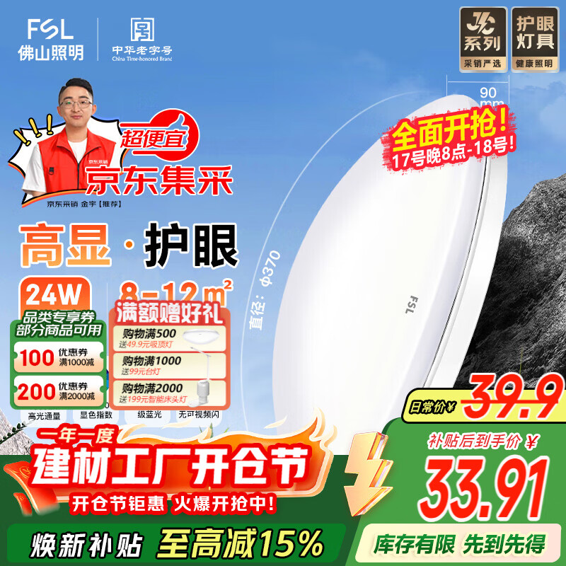 FSL佛山照明京东集采JC系列吸顶灯led卧室灯具24W白光