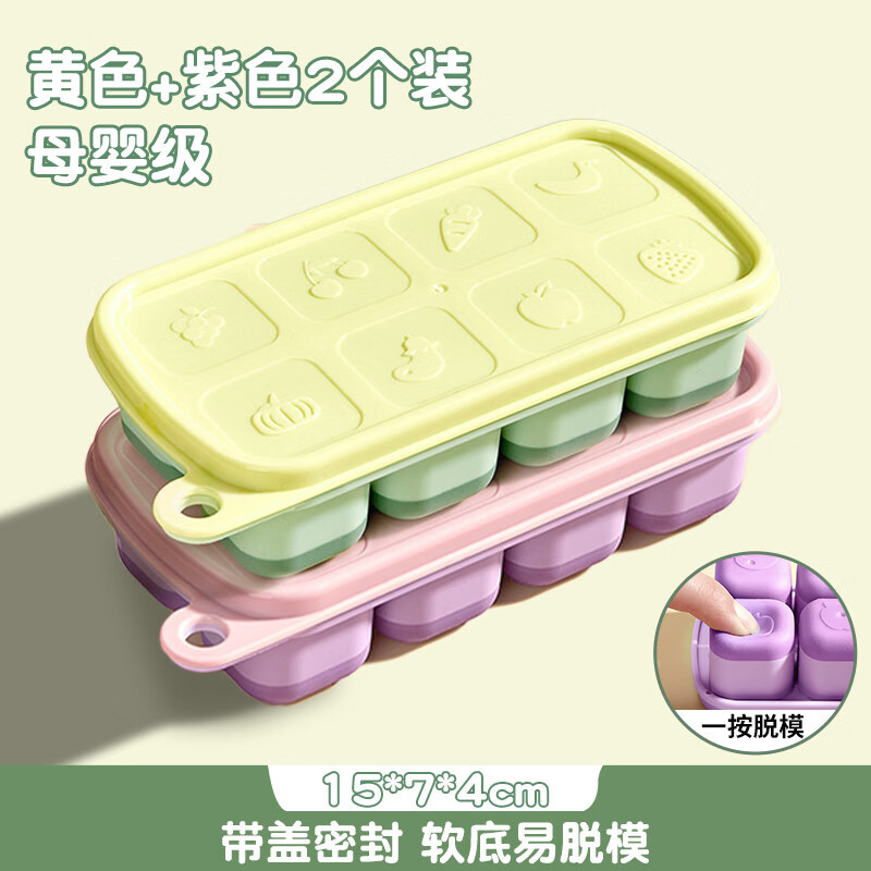 炊大皇（COOKER KING）冰块模具硅胶家用雪糕冰箱制冰盒按压冻冰块神器制冰盒食品级冰格 【买1赠1】布丁黄+葡萄紫16格【母婴级/软底易脱模】.