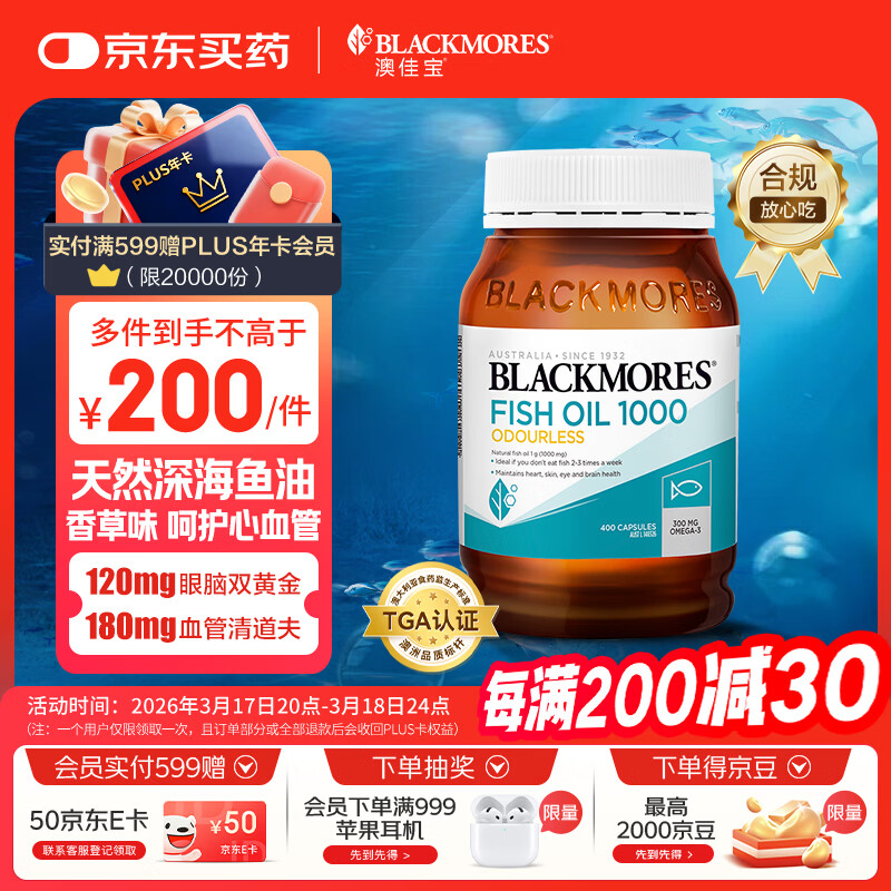 澳佳宝（Blackmores）无腥柠檬味深海鱼油omega-3澳洲进口dha成人epa400粒