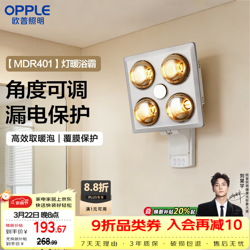 欧普照明（OPPLE）灯暖浴霸 壁挂系列 即开即热浴霸取暖灯照明排气一体  MDR401