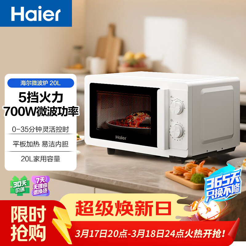 海尔微波炉20L家用平板加热旋钮操控微波速热一键解冻多功能电烤箱HSMW-CM2001(W) 平板加热700W大功率