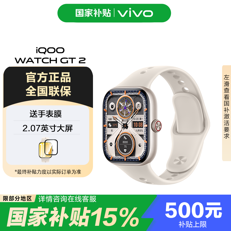 iQOO vivo iQOO WATCH GT 2【国家补贴】智能手表新年年会礼物运动健康监测 蓝牙版 星芒白 软胶