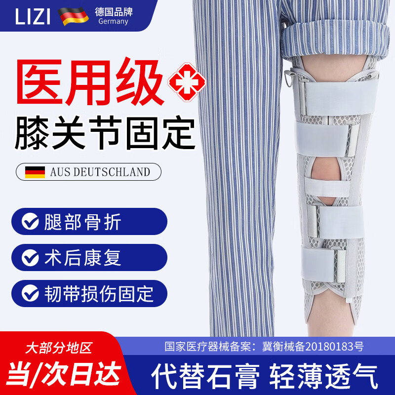 立姿(lizi)医用膝关节固定支具半月板损伤术后下肢外髌骨膝盖骨折康复护具L